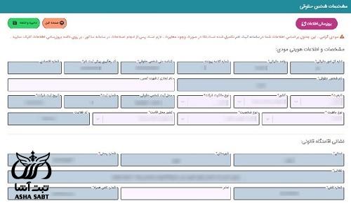 سامانه ارسال اظهارنامه مالیاتی اشخاص حقوقی